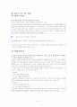 [국어 임용고시]금성출판사 문학 (상) - 교과서와 지도서 정리본 61페이지