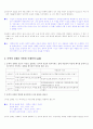 [국어 임용고시]두산 문학 (상) - 교과서와 지도서 정리본 4페이지