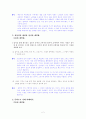 [국어 임용고시]두산 문학 (하) - 교과서와 지도서 정리본 2페이지