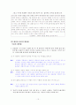 [국어 임용고시]두산 문학 (하) - 교과서와 지도서 정리본 15페이지