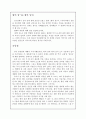 왕의 춤과 왕의 남자의 공통점과 차이점 2페이지