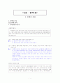[국어 임용고시]디딤돌 문학 (상) - 교과서와 지도서 정리본 1페이지