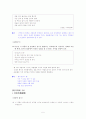 [국어 임용고시]디딤돌 문학 (상) - 교과서와 지도서 정리본 5페이지