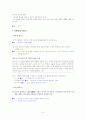[국어 임용고시]디딤돌 문학 (상) - 교과서와 지도서 정리본 9페이지