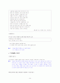 [국어 임용고시]디딤돌 문학 (상) - 교과서와 지도서 정리본 26페이지
