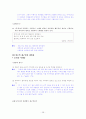 [국어 임용고시]디딤돌 문학 (상) - 교과서와 지도서 정리본 28페이지