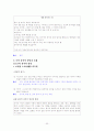 [국어 임용고시]디딤돌 문학 (상) - 교과서와 지도서 정리본 32페이지