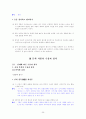 [국어 임용고시]디딤돌 문학 (상) - 교과서와 지도서 정리본 35페이지