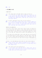 [국어 임용고시]디딤돌 문학 (상) - 교과서와 지도서 정리본 45페이지