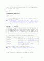 [국어 임용고시]디딤돌 문학 (상) - 교과서와 지도서 정리본 61페이지