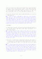 [국어 임용고시]디딤돌 문학 (상) - 교과서와 지도서 정리본 74페이지
