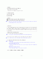 [국어 임용고시]디딤돌 문학 (하) - 교과서와 지도서 정리본 7페이지