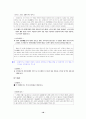 [국어 임용고시]디딤돌 문학 (하) - 교과서와 지도서 정리본 18페이지