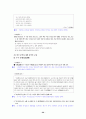 [국어 임용고시]디딤돌 문학 (하) - 교과서와 지도서 정리본 20페이지