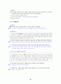 [국어 임용고시]디딤돌 문학 (하) - 교과서와 지도서 정리본 25페이지