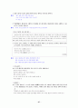 [국어 임용고시]디딤돌 문학 (하) - 교과서와 지도서 정리본 27페이지