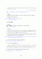 [국어 임용고시]디딤돌 문학 (하) - 교과서와 지도서 정리본 32페이지