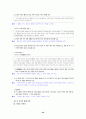 [국어 임용고시]디딤돌 문학 (하) - 교과서와 지도서 정리본 34페이지