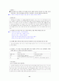 [국어 임용고시]디딤돌 문학 (하) - 교과서와 지도서 정리본 44페이지