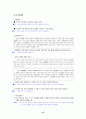 [국어 임용고시]디딤돌 문학 (하) - 교과서와 지도서 정리본 47페이지