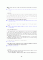 [국어 임용고시]디딤돌 문학 (하) - 교과서와 지도서 정리본 58페이지