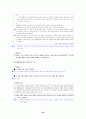 [국어 임용고시]디딤돌 문학 (하) - 교과서와 지도서 정리본 59페이지