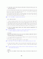 [국어 임용고시]디딤돌 문학 (하) - 교과서와 지도서 정리본 60페이지