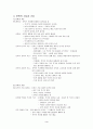 [국어 임용고시]문원각 문학 (상) - 교과서와 지도서 정리본 3페이지