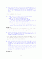 [국어 임용고시]문원각 문학 (상) - 교과서와 지도서 정리본2 3페이지