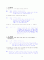 [국어 임용고시]문원각 문학 (상) - 교과서와 지도서 정리본2 4페이지
