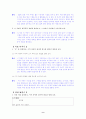 [국어 임용고시]문원각 문학 (상) - 교과서와 지도서 정리본2 9페이지