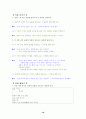 [국어 임용고시]문원각 문학 (상) - 교과서와 지도서 정리본2 16페이지