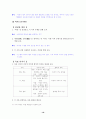 [국어 임용고시]문원각 문학 (상) - 교과서와 지도서 정리본2 19페이지