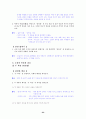[국어 임용고시]문원각 문학 (상) - 교과서와 지도서 정리본2 23페이지