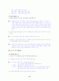 [국어 임용고시]문원각 문학 (상) - 교과서와 지도서 정리본2 25페이지
