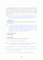 [국어 임용고시]문원각 문학 (상) - 교과서와 지도서 정리본2 32페이지
