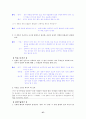 [국어 임용고시]문원각 문학 (상) - 교과서와 지도서 정리본2 37페이지