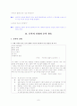 [국어 임용고시]민중서림 문학 (상) - 교과서와 지도서 정리본 7페이지