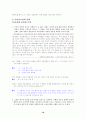 [국어 임용고시]민중서림 문학 (상) - 교과서와 지도서 정리본 18페이지