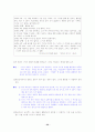 [국어 임용고시]민중서림 문학 (상) - 교과서와 지도서 정리본 32페이지
