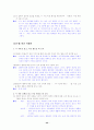 [국어 임용고시]민중서림 문학 (상) - 교과서와 지도서 정리본 44페이지