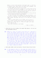[국어 임용고시]민중서림 문학 (하) - 교과서와 지도서 정리본 10페이지