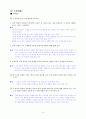 [국어 임용고시]민중서림 문학 (하) - 교과서와 지도서 정리본 44페이지
