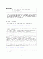 [국어 임용고시]블랙박스 문학 (상) - 교과서와 지도서 정리본 20페이지