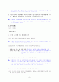 [국어 임용고시]블랙박스 문학 (하) - 교과서와 지도서 정리본 9페이지