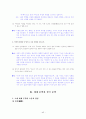 [국어 임용고시]블랙박스 문학 (하) - 교과서와 지도서 정리본 45페이지