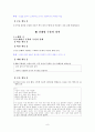 [국어 임용고시]상문연구사 문학 (상) - 교과서와 지도서 정리본 9페이지