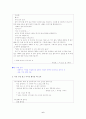 [국어 임용고시]중앙교육 문학 (상) - 교과서와 지도서 정리본 6페이지