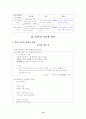 [국어 임용고시]중앙교육 문학 (상) - 교과서와 지도서 정리본 10페이지