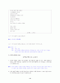 [국어 임용고시]중앙교육 문학 (상) - 교과서와 지도서 정리본 18페이지